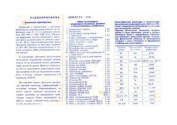 Moskovsky-Junost 105_Junior 105_105-1985.Kit.Radio preview